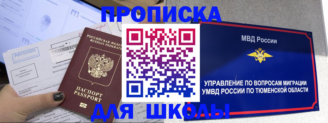 прописка для школы в Галиче